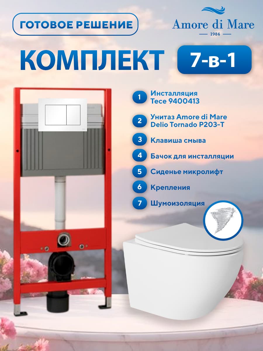 Комплект 7 в 1: инсталляция Tece 9400413 + подвесной безободковый унитаз Amore di Mare Delio Tornado P203-T + сиденье микролифт, кнопка, бачок, крепления