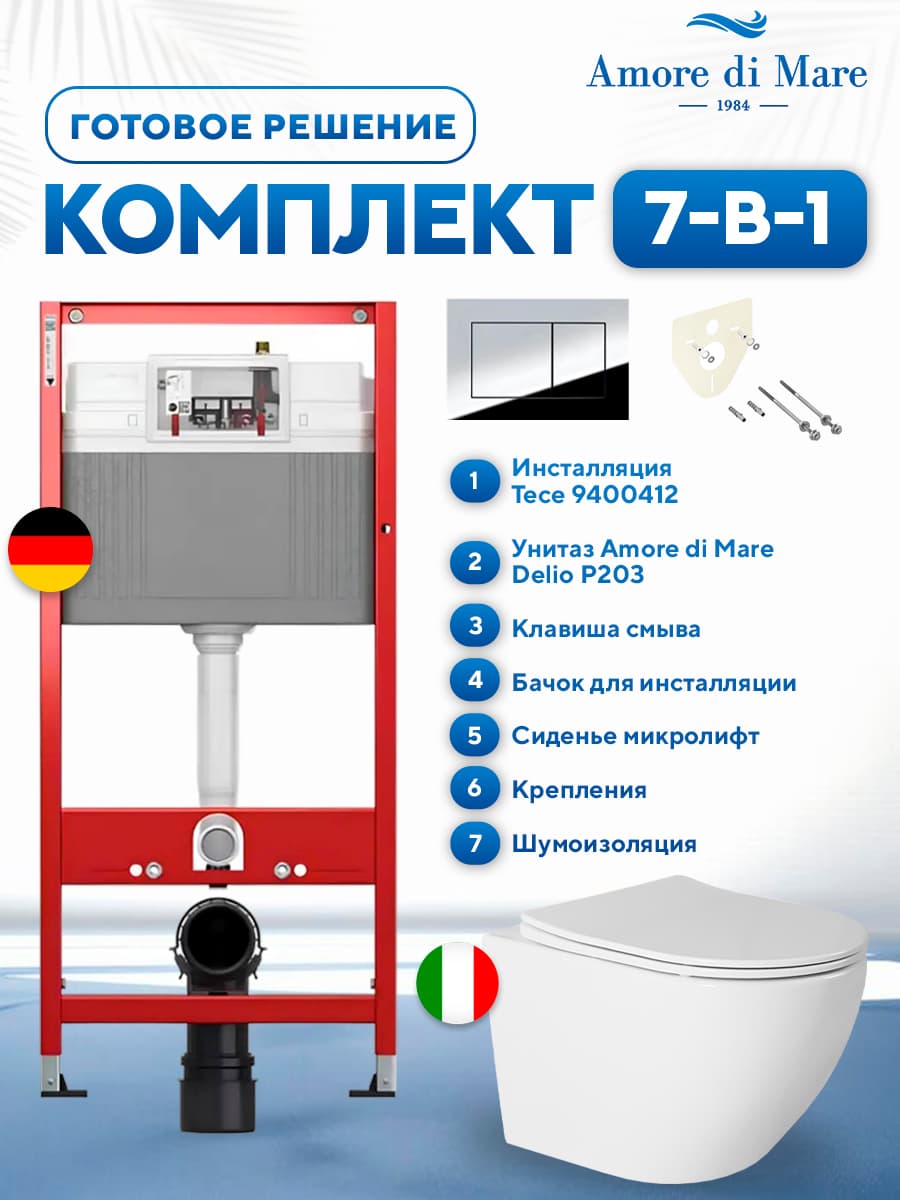 Комплект 7 в 1: инсталляция Tece 9400412 + подвесной безободковый унитаз Amore di Mare Delio P203 + сиденье микролифт, кнопка, бачок, крепления