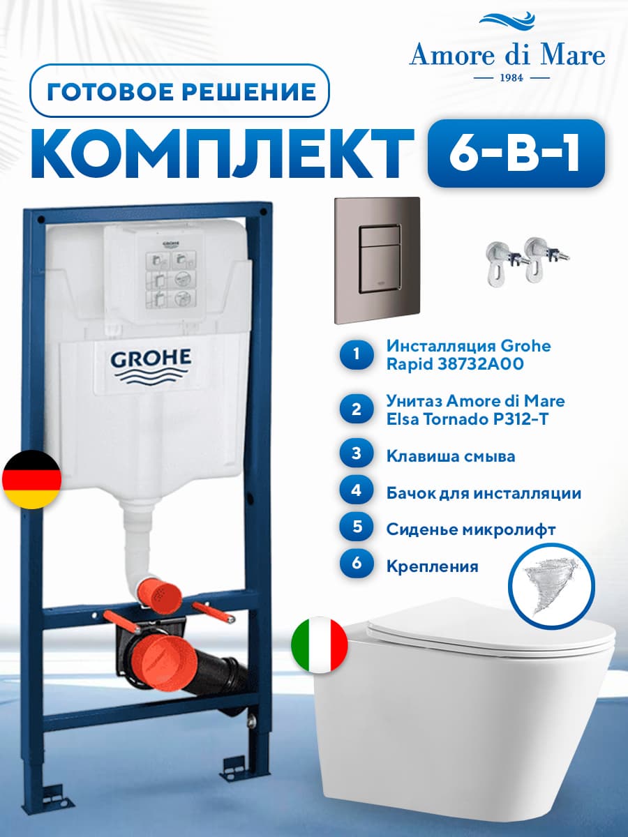Комплект 6 в 1: инсталляция Grohe Rapid SL 38732A00 + подвесной безободковый унитаз Amore di Mare Elsa Tornado P312-T + сиденье микролифт, кнопка, бачок, крепления