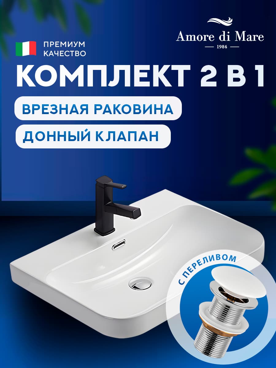 Врезная раковина Amore di Mare Cavo 60201-RR комплект 2 в 1: умывальник прямоугольный из фарфора, донный клапан click-clack, отверстие под смеситель, перелив, белый цвет, гарантия 25 лет