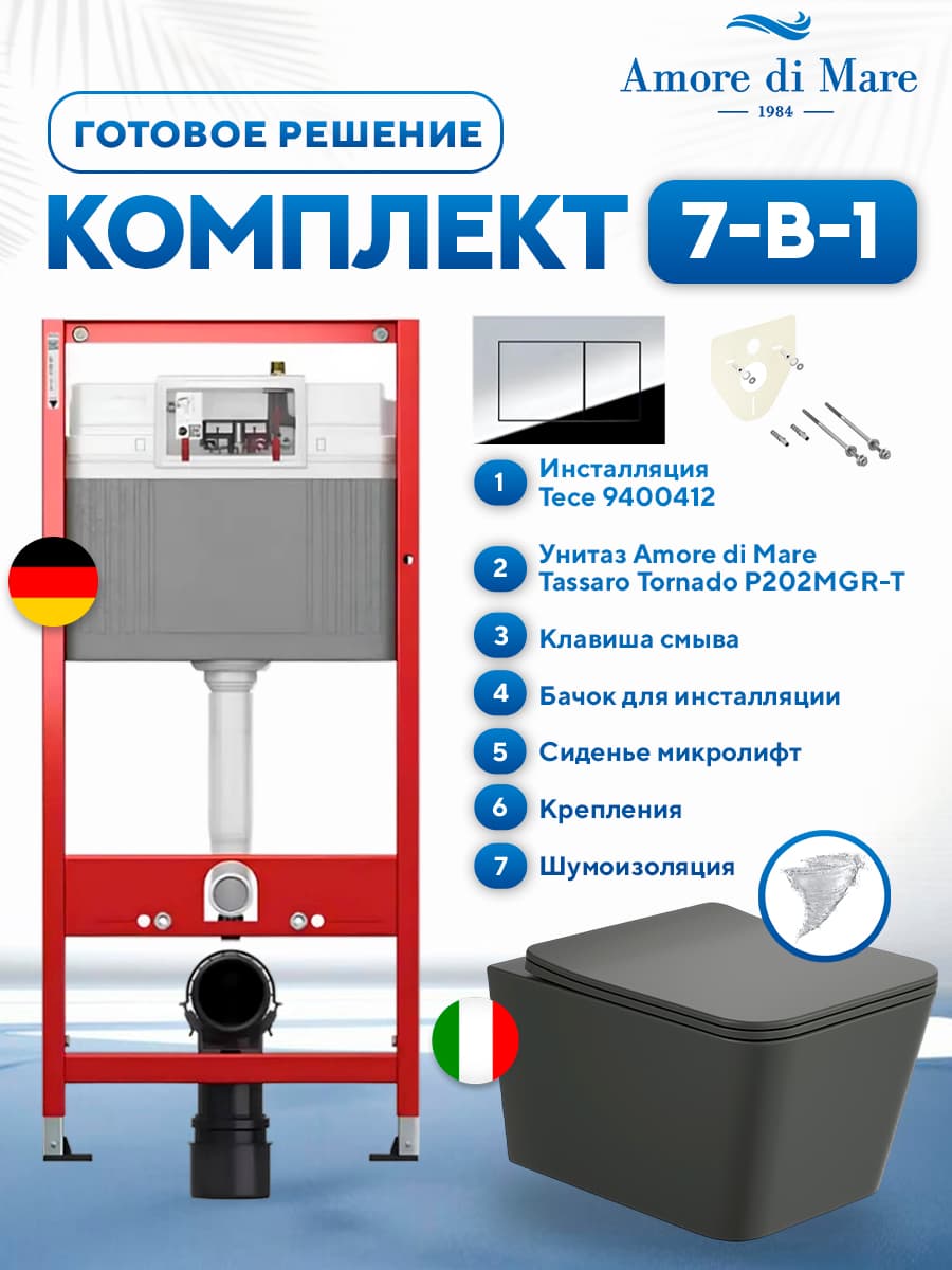 Комплект 7 в 1: инсталляция Tece 9400412 + подвесной безободковый унитаз Amore di Mare Tassaro Tornado P202MGR-T Matte Grey + сиденье микролифт, кнопка, бачок, крепления