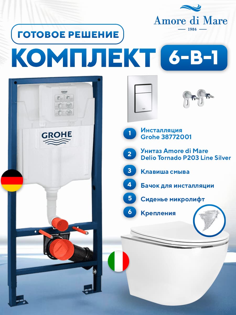 Подвесной безободковый унитаз с инсталляцией Grohe Rapid 38772001, Amore di Mare Delio Tornado P203 Line Silver, кнопка 303BN матовый никель, сиденье микролифт, комплект 6 в 1