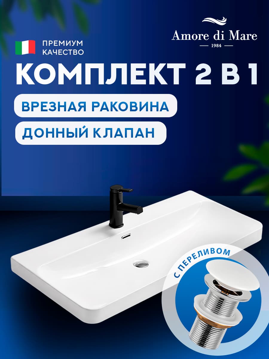 Врезная раковина Amore di Mare 100210-RR комплект 2 в 1: умывальник прямоугольный из фарфора, донный клапан click-clack, белый, гарантия 25 лет