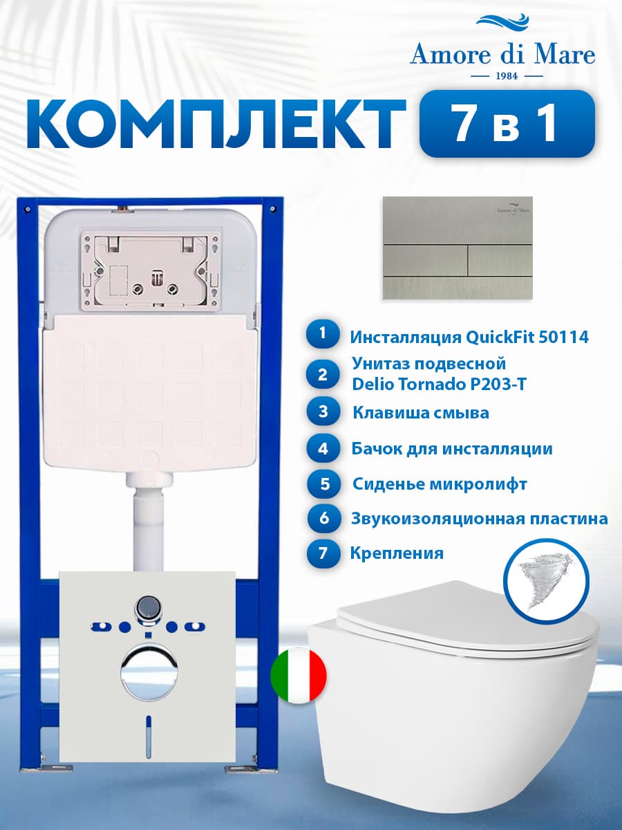 Комплект инсталляции Amore di Mare QuickFit 50114 с унитазом Delio Tornado P203-T с кнопкой 404BN 7 в 1, Италия