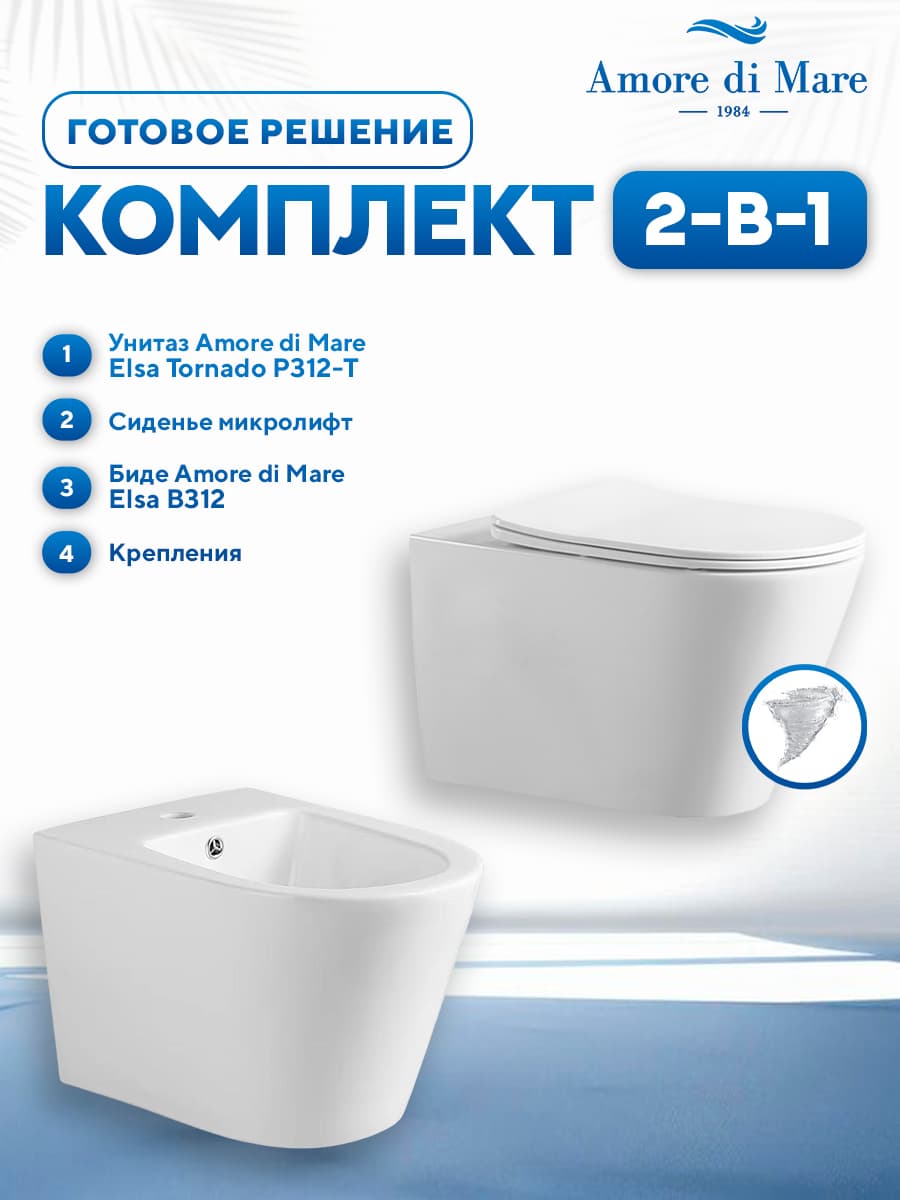 Комплект 2 в 1: унитаз подвесной безободковый Amore di Mare Elsa Tornado P312-T + биде подвесное Amore di Mare Elsa B312