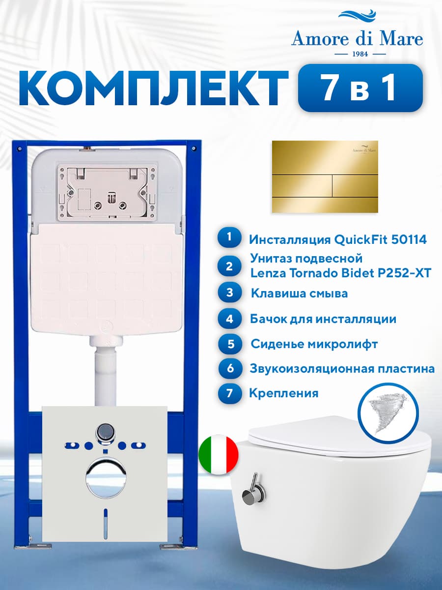 Комплект инсталляции Amore di Mare QuickFit 50114 с унитазом Lenza Tornado Bidet P252-XT с кнопкой 404G 7 в 1, Италия