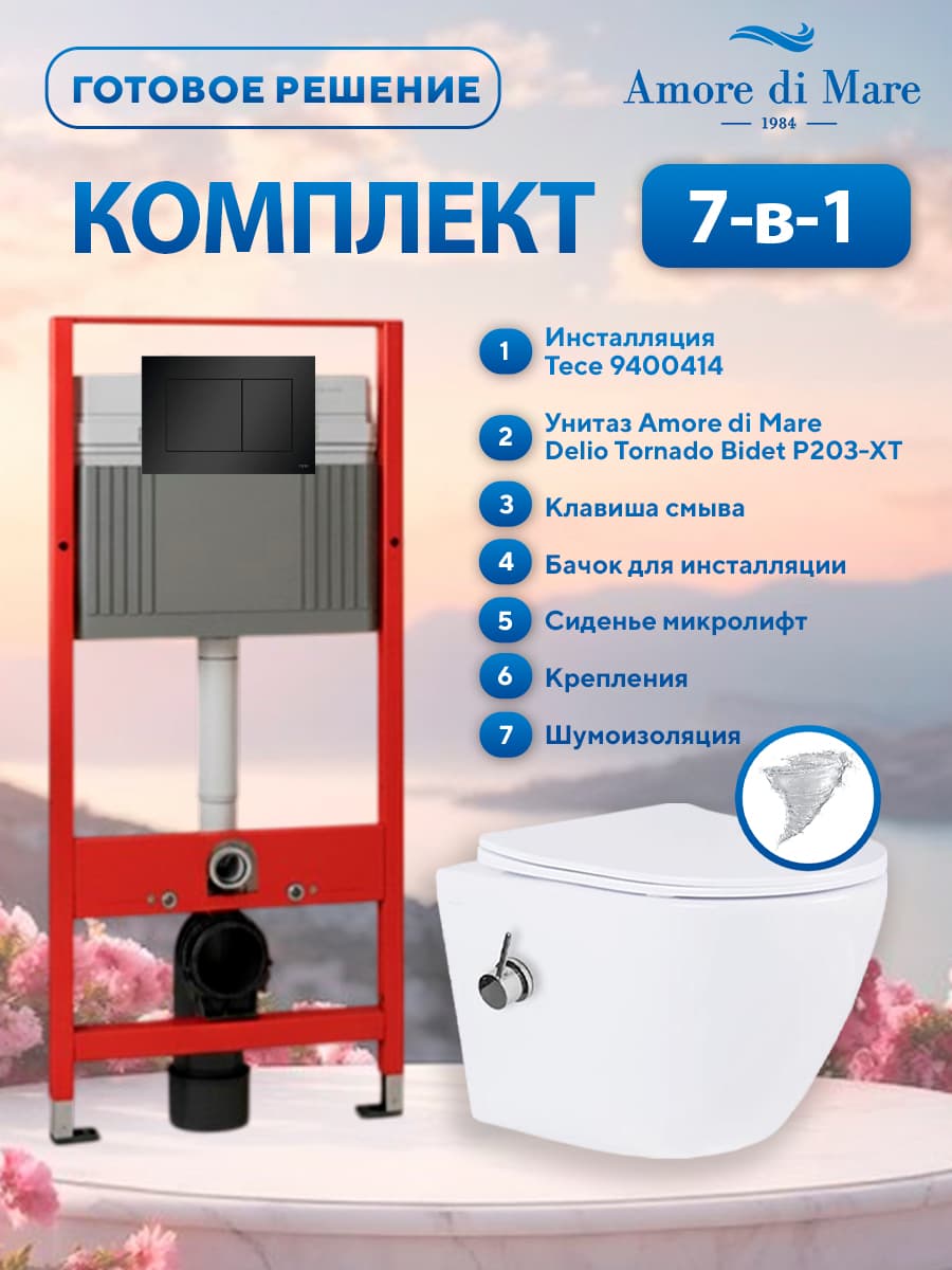 Комплект 7 в 1: инсталляция Tece 9400414 + подвесной безободковый унитаз Amore di Mare Delio Tornado Bidet P203-XT с функцией биде + сиденье микролифт, кнопка, бачок, крепления
