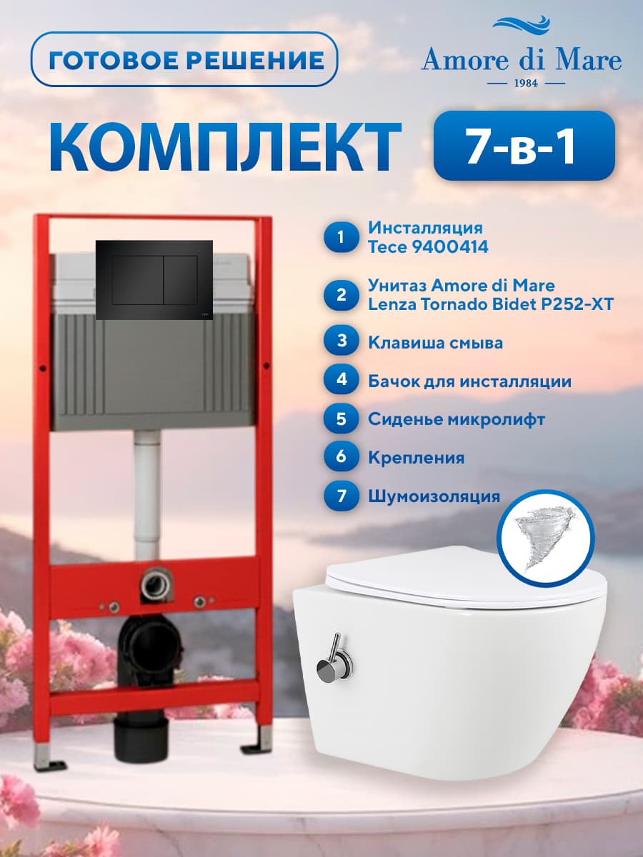Комплект 7 в 1: инсталляция Tece 9400414 + подвесной безободковый унитаз Amore di Mare Lenza Tornado Bidet P252-XT с функцией биде + сиденье микролифт, кнопка, бачок, крепления
