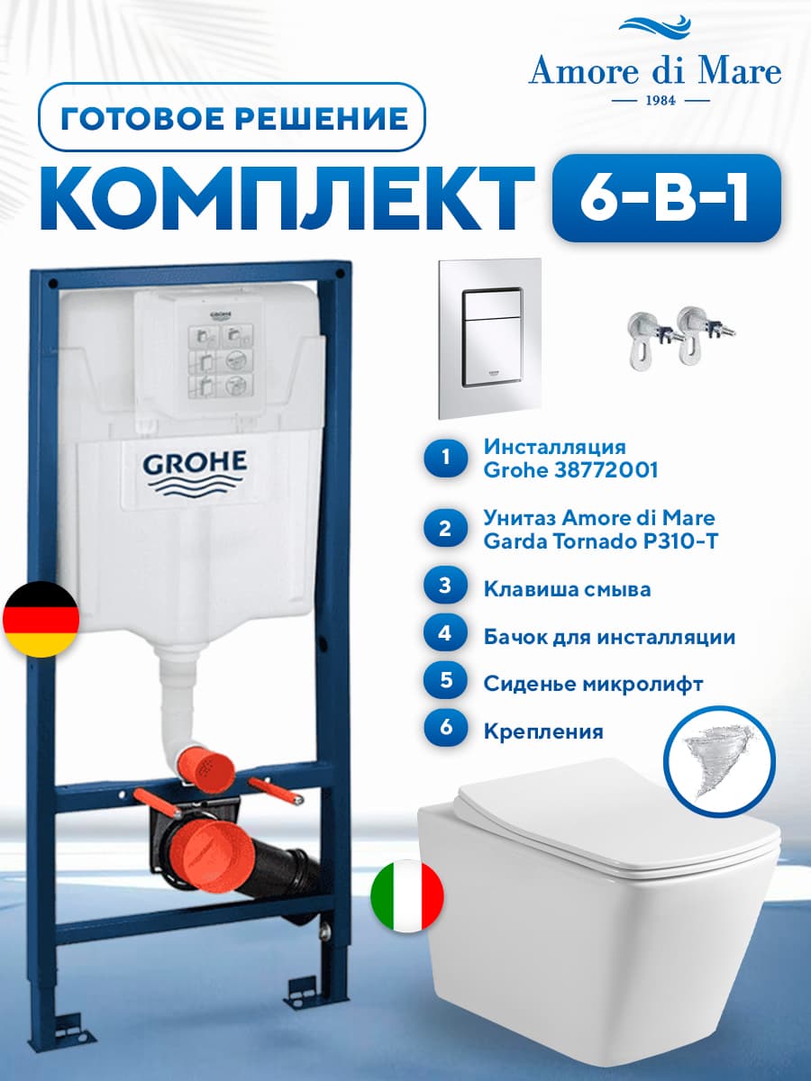 Комплект 6 в 1: инсталляция Grohe Rapid 38772001 + подвесной безободковый унитаз Amore di Mare Garda Tornado P310-T + сиденье микролифт, кнопка, бачок, крепления