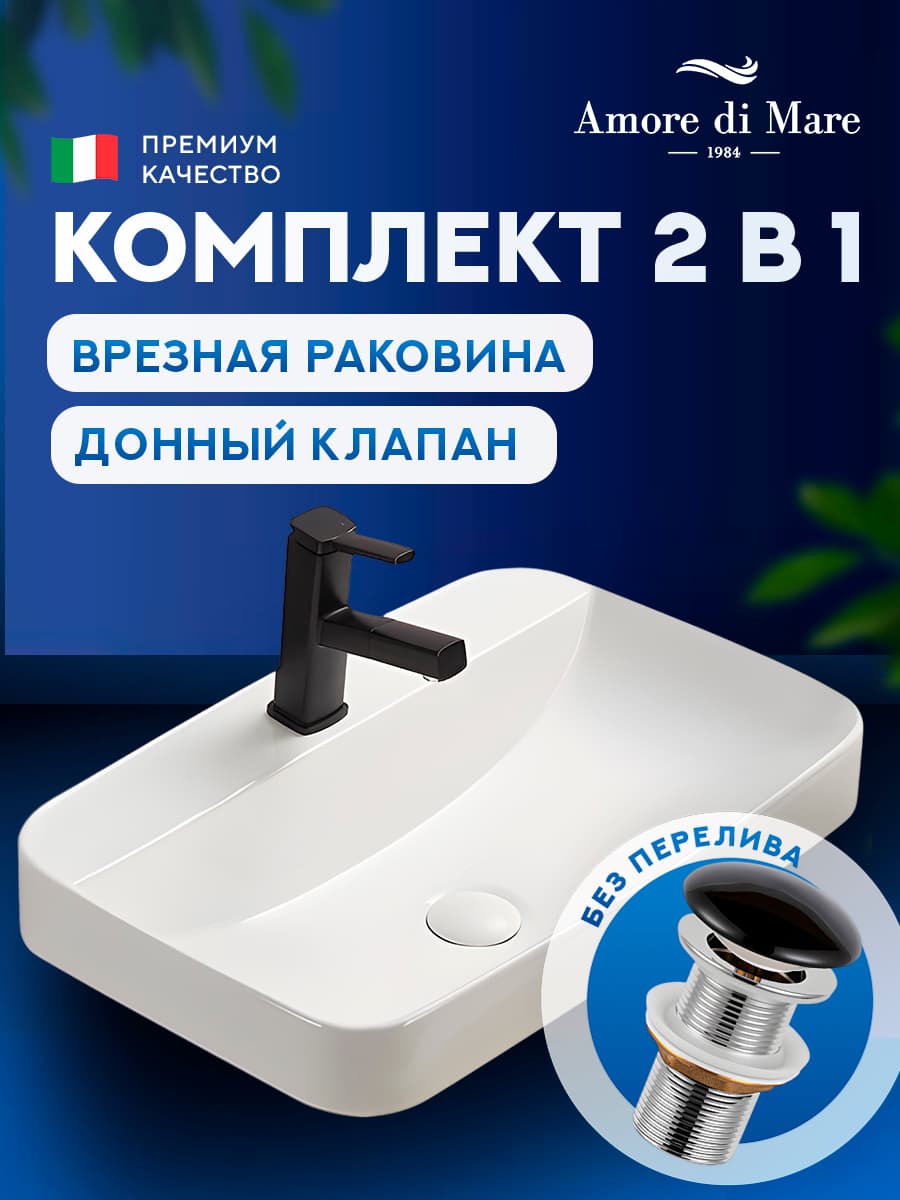 Врезная раковина Amore di Mare Vivaro 59309-RR комплект 2 в 1: умывальник прямоугольный из фарфора, донный клапан click-clack, отверстие под смеситель, белый цвет, гарантия 25 лет