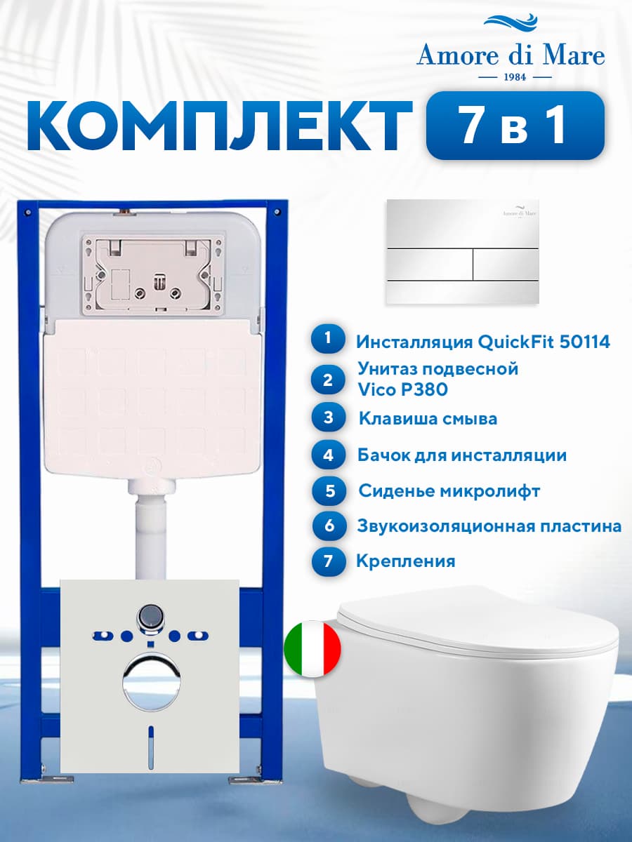 Комплект инсталляции Amore di Mare QuickFit 50114 с унитазом Vico P380 с квадратной кнопкой хром 404CH 7 в 1, Италия