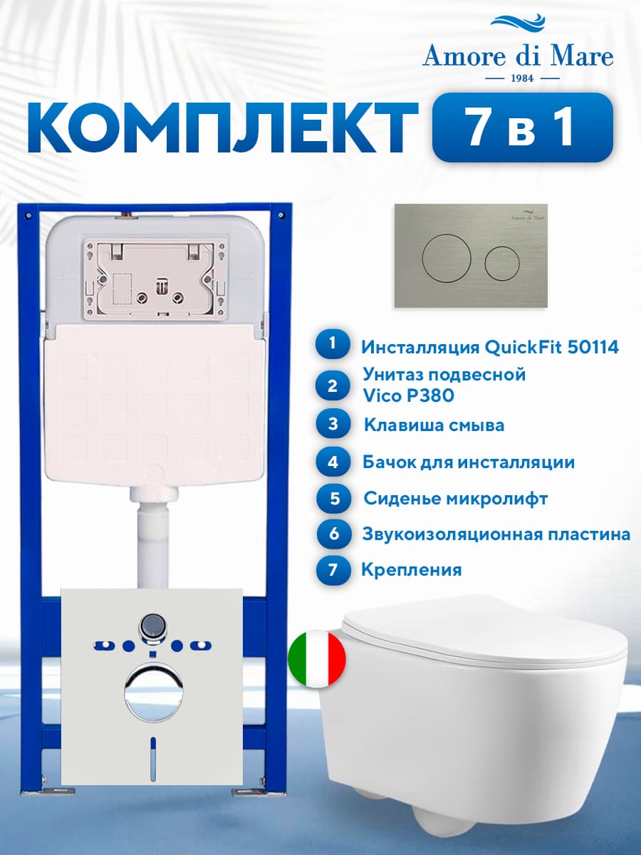 Комплект инсталляции Amore di Mare QuickFit 50114 с унитазом Vico P380 с круглой кнопкой никель 303BN 7 в 1, Италия
