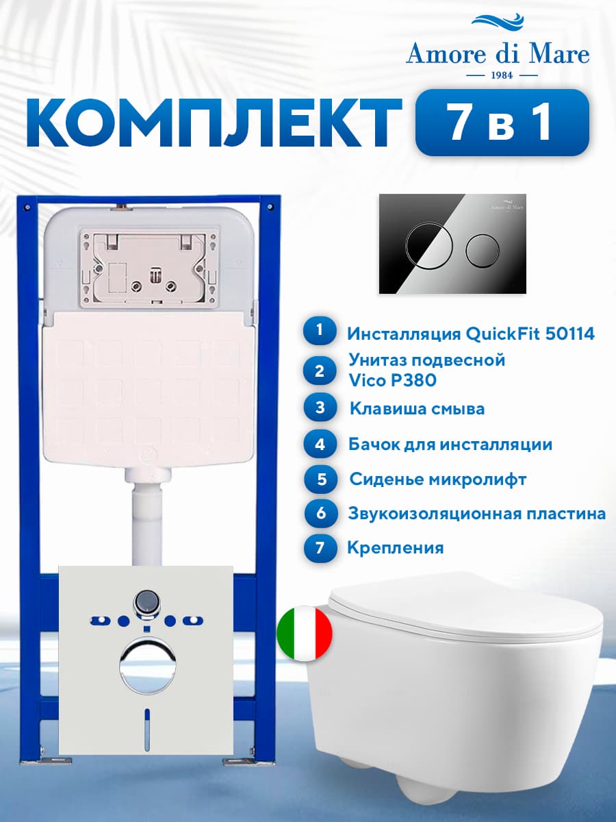 Комплект инсталляции Amore di Mare QuickFit 50114 с унитазом Vico P380 с круглой кнопкой хром 303CH 7 в 1, Италия