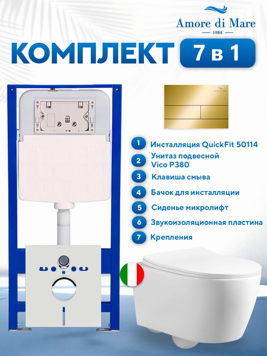 Комплект инсталляции Amore di Mare QuickFit 50114 с унитазом Vico P380 с квадратной кнопкой золото 404G 7 в 1, Италия
