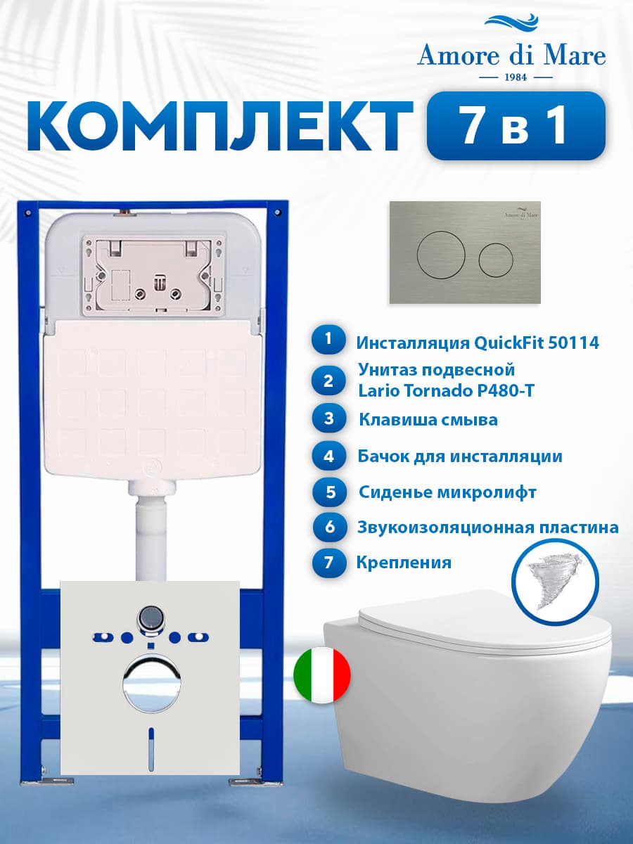 Комплект инсталляции Amore di Mare QuickFit 50114 с унитазом Lario Tornado P480-T с кнопкой 303BN 7 в 1, Италия